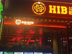 -HIB HUB公社(解放西路店)