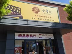 -集美家居城(定慧桥店)