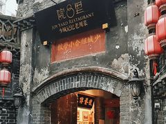 -院8里·少城记忆老川菜(宽窄巷子店)