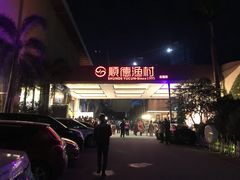 -顺德渔村·岭南一号