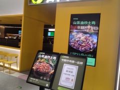-醉得意·山茶油炒土鸡(莆田仙游方圆荟店)