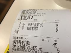账单-西部马华清真兰州牛肉面·烧烤夜市(关东店)