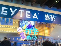 门面-喜茶(上海正大广场店)
