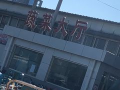 -北京清河镇农副产品交易市场中心