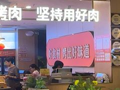 -非烤勿扰自助烤肉(合胜百货店)