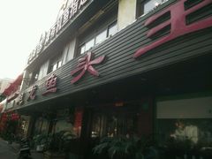门面-旭龙鱼头王(航华店)