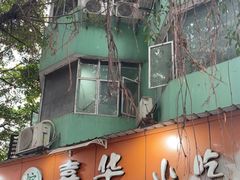 -嘉华小吃(蛇口市场店)