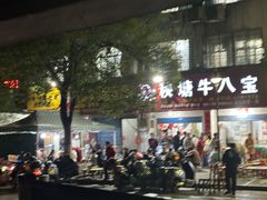 -秧塘牛八宝(金山路店)