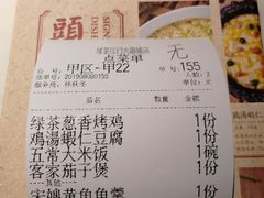 账单-绿茶餐厅(汇悦大融城店)