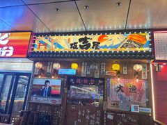 -坂吉屋·居酒屋深夜食堂(龙湖店)