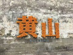 -黎阳老街