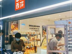 门面-幸福西饼面包茶饮(车公庙店)