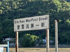 -南丫岛
