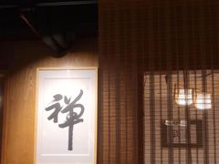 -小禅料理