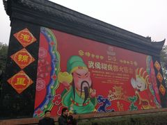 旁边庙会-钦善斋(武侯祠店)