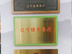 -高晓山馅饼店(牛庄百年店)
