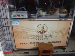 -肥婆兰鸡饭(西门外街店)