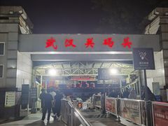 -武汉关码头(轮渡站)