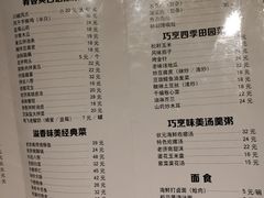 菜单-梅飞酒家(桑园路店)