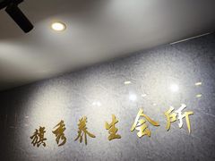 -旗秀足道养生会所(荣华大厦店)