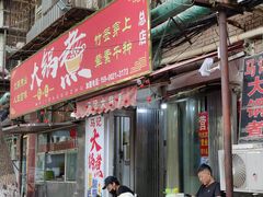 -马记大锅煮(总店)