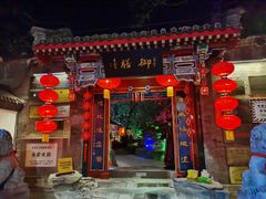门面-白家大院·王府宫廷菜(苏州街店)
