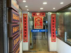 门面-张果佬年糕卷(科巷店)
