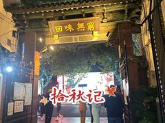 -梅龙镇酒家(南京西路总店)