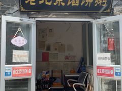 -老北京馅饼粥(西单店)