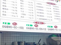 -柳星·螺蛳粉(D11店)