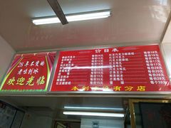 -王中王刨冰