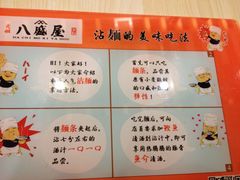 -八盛屋·沾面(集美万达店)