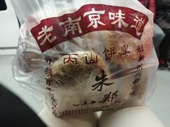 -朱记小郑酥烧饼(建康路店)