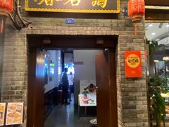 -蔼若春.传承云南菜(金碧公园店)