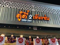-Doo Dee Thai Food(Issan/Isaan/Esan)