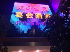 -花好悦园酒家(大石店)