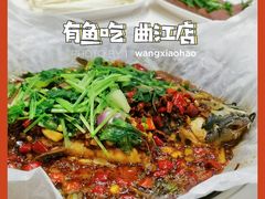 -有鱼吃·纸包烤鱼(曲江创意谷店)