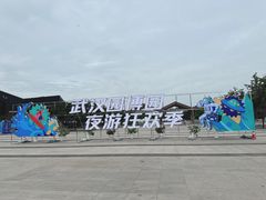 -武汉园博园(武汉自然博物馆)