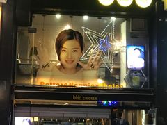 -BHC炸鸡(明洞总店)