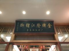 门面-抱德·潮汕味(敦和店原惠城鱼仔)