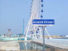 -秦皇岛乐岛海洋王国