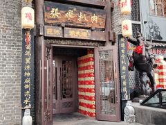 -張飛扒肉•四代传承(道外店)