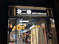 -二孃鸡爪爪(东郊记忆店)