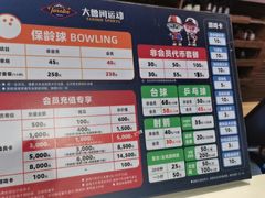 -大鲁阁保龄球(苏州园区店)