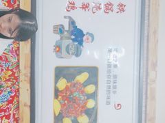 -山妹子铁锅炖