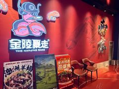 -金陵暴走龙虾·烧烤·排档(南京总店)