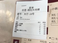 -合意桐坑牛肉粿·鲜牛肉火锅(嵩山总店)