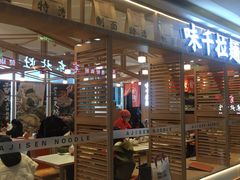 门面-味千拉面(杭州滨江星光大道店)