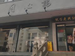 -同心楼(解放北路店)