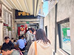 -沪西老弄堂面馆(定西路店)